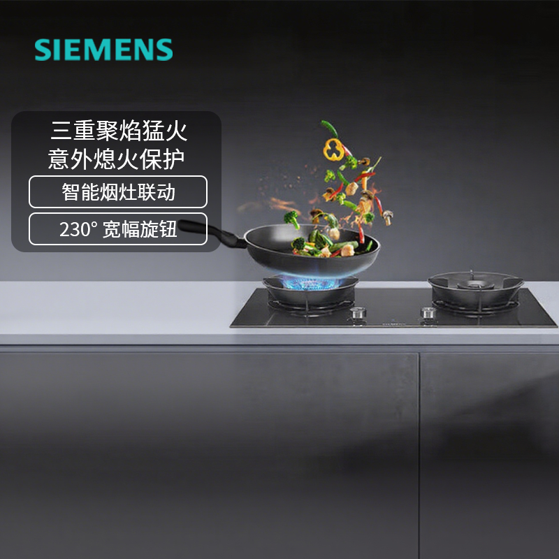 西门子5.2kw烟灶猛火爆炒