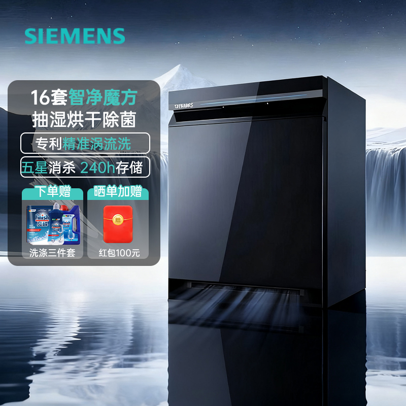 西门子嵌入式洗碗机家用16套 智能抽湿烘干母婴健康 SJ43HL24MC