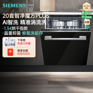 洗碗机AI智洗消毒烘干家用SJ45ZB88MC 2套晶蕾嵌入式 新品 西门子20