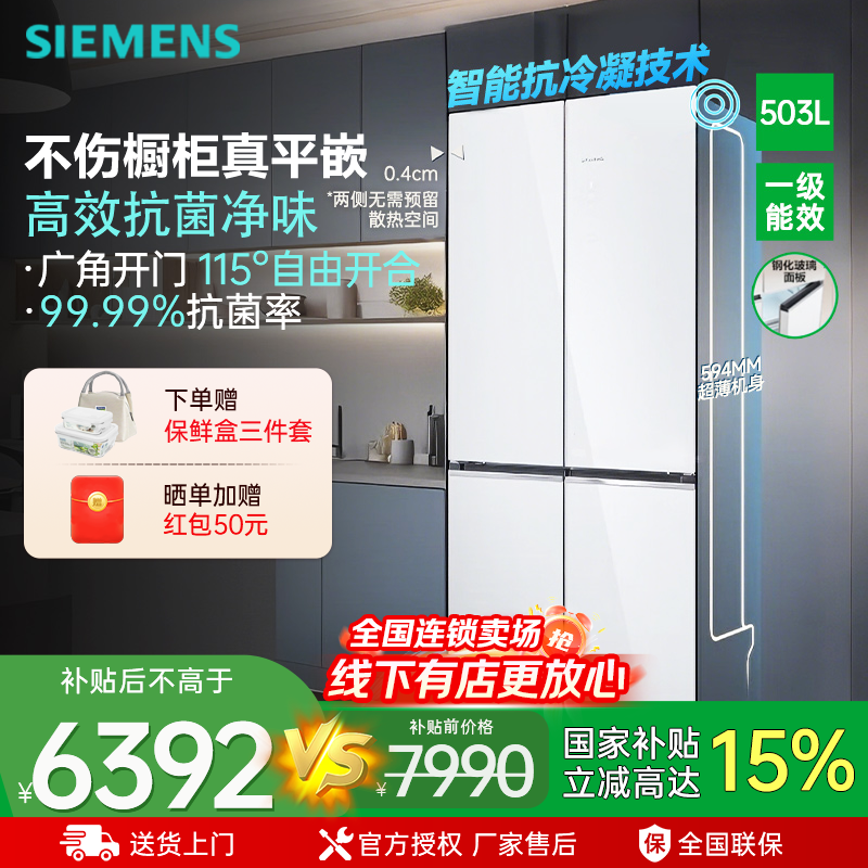 新品西门子503L超薄零嵌入十字对开门电冰箱 抗菌净味 KC88EA420C