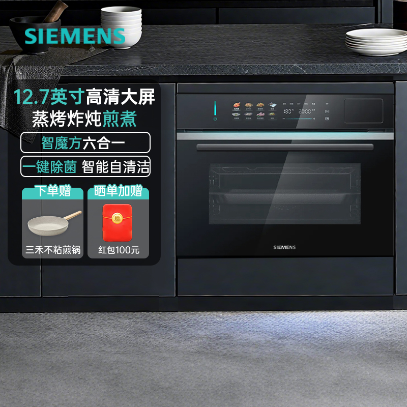 西门子蒸烤箱多功能智能菜谱