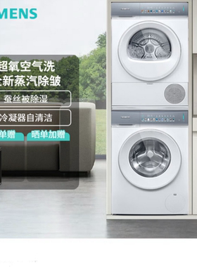 【新品小幸熨】西门子IQ500超氧洗烘套装WG54K7D00W+WQ55K7U00W