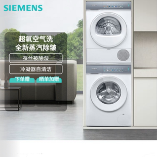 【新品小幸熨】西门子IQ500超氧洗烘套装WG54K7D00W+WQ55K7U00W