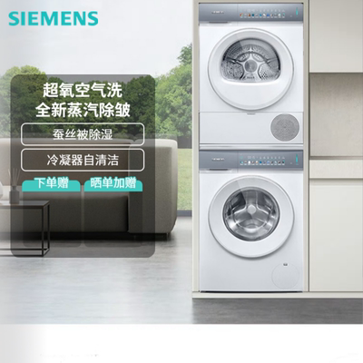 西门子IQ500新品洗烘套装