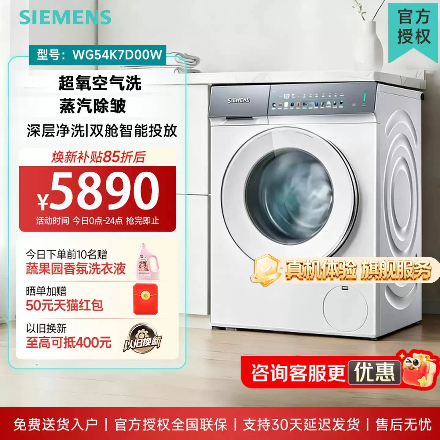 西门子10kg超氧洗蒸汽除皱洗衣机