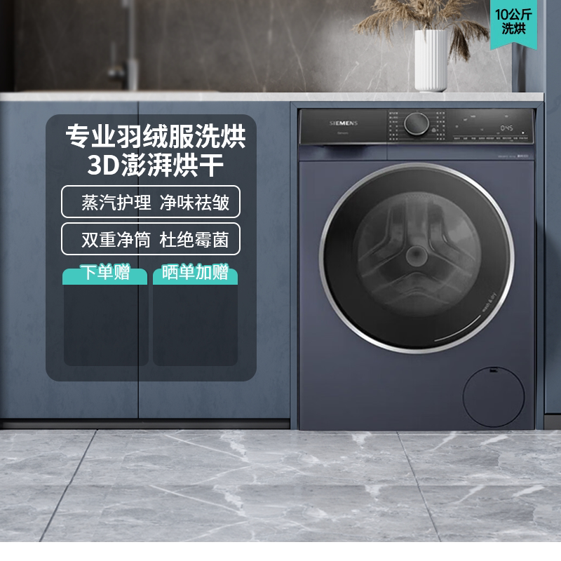 西门子10公斤全自动家用滚筒洗衣机洗烘一体蒸汽护理 WJ45XMY18W