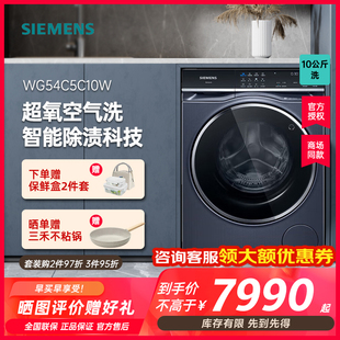 超氧智投 西门子10公斤IQ500滚筒洗衣机全自动家用WG54C5C10W