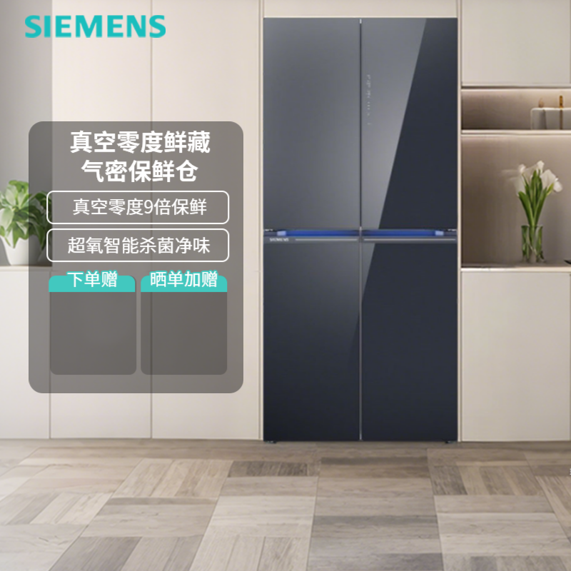 西门子526升十字对开门冰箱