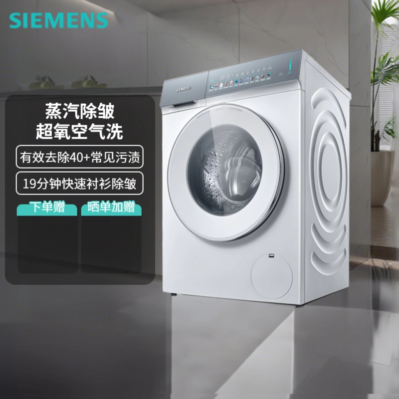 西门子小幸熨滚筒洗衣机超氧除皱