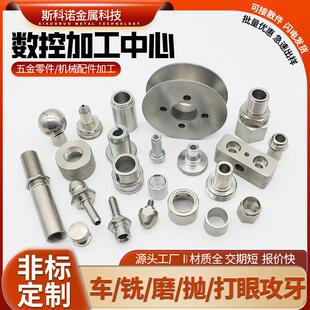 CNC数控车床不锈钢五金零件机械配件铣床线 线切割加工非标订制定