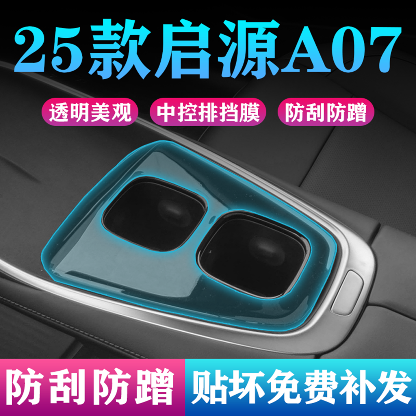 25款长安启源A07内饰保护膜中控贴膜导航屏幕钢化膜专用改装配件