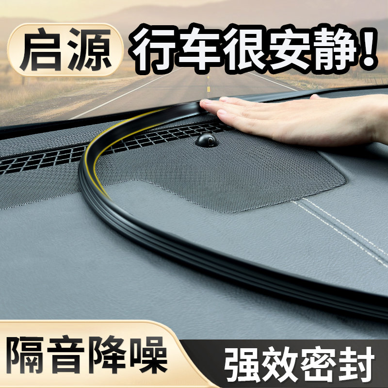 长安启源A07/A05/E07/Q05中控台密封条汽车门BC柱隔音降噪改装件