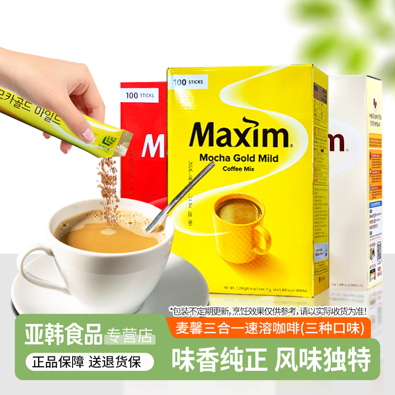 韩国进口Maxim麦馨咖啡粉拿铁原味100条礼盒装三合一速溶冲饮料