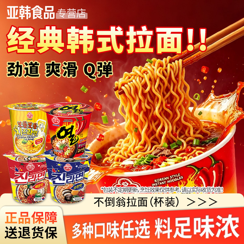不倒翁金拉面韩国泡面桶装方便面图片