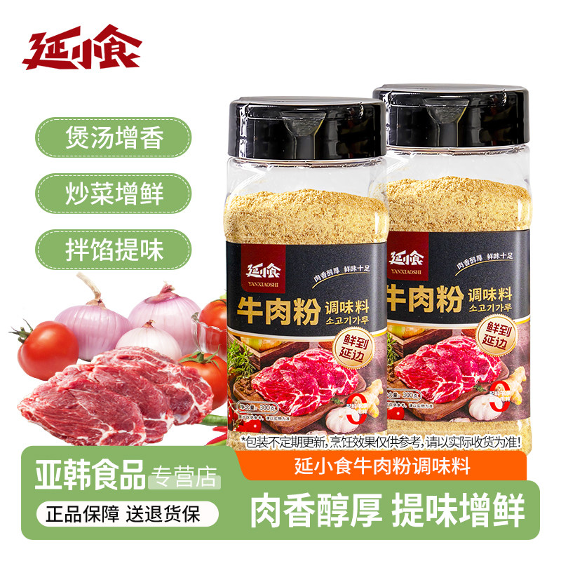延边牛肉粉调味料商用烧烤炒菜增鲜调料朝鲜族韩式原装五香牛肉粉