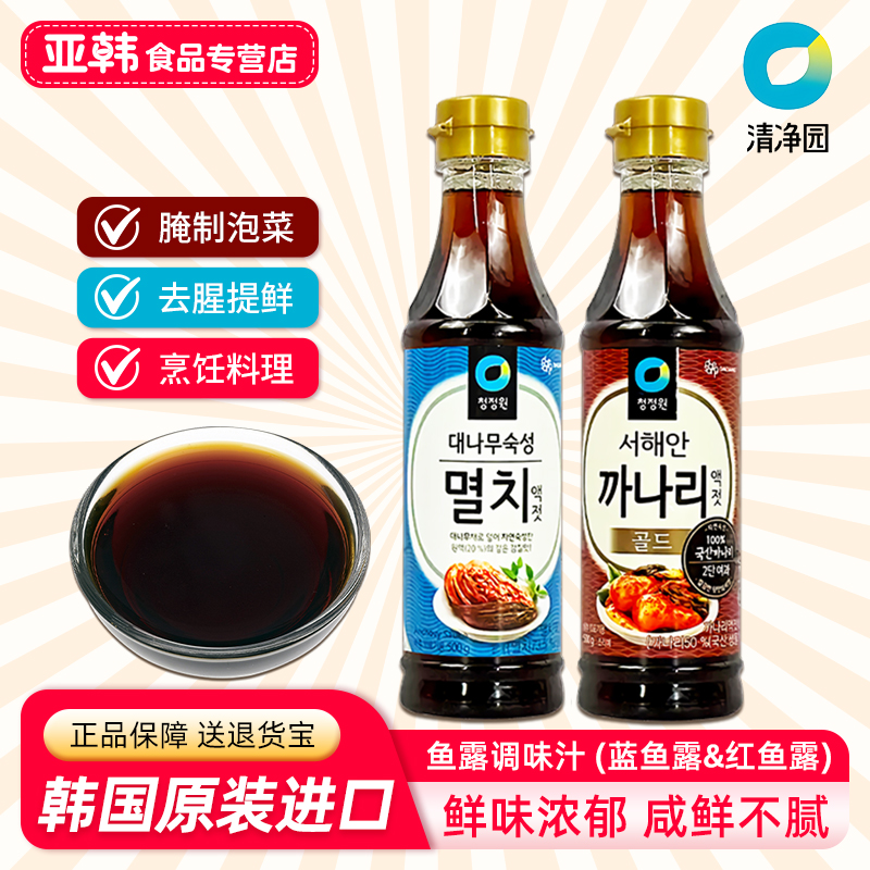 清净园鱼露调味汁韩国泡菜腌料