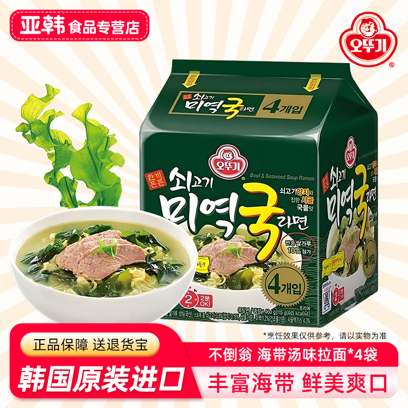 不倒翁海带味汤面韩国进口方便面