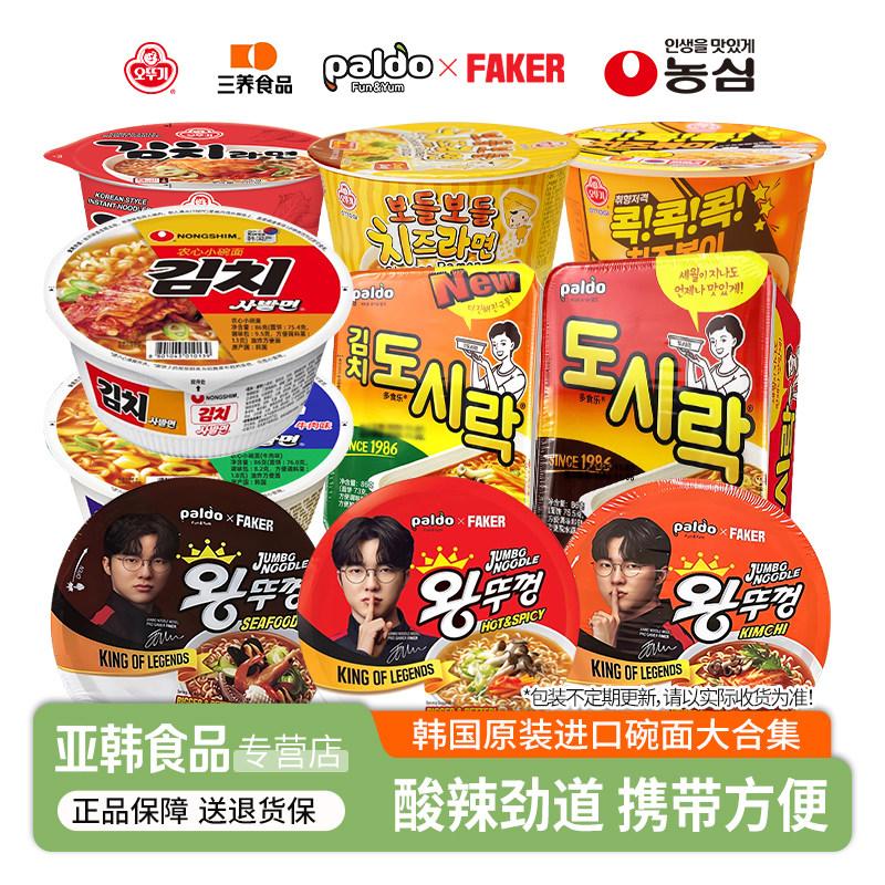 韩国进口八道碗面牛肉泡菜拉面拌面热巴同款泡面芝士方便面速食品