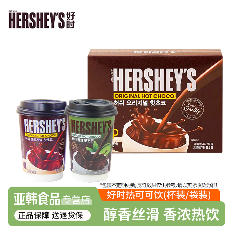 韩国HERSHEYS好时棉花糖热可可粉coco巧克力冲饮进口原味速溶饮品