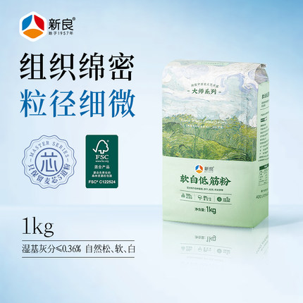 新良软白低筋面粉1kg戚风蛋糕曲奇饼干材料松饼烘焙大师专用面粉