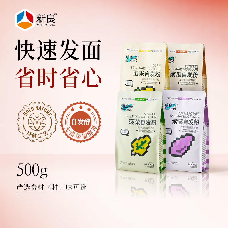 新良果蔬玉米自发粉彩色菠菜紫薯果蔬馒头自发面粉包子专用中筋粉