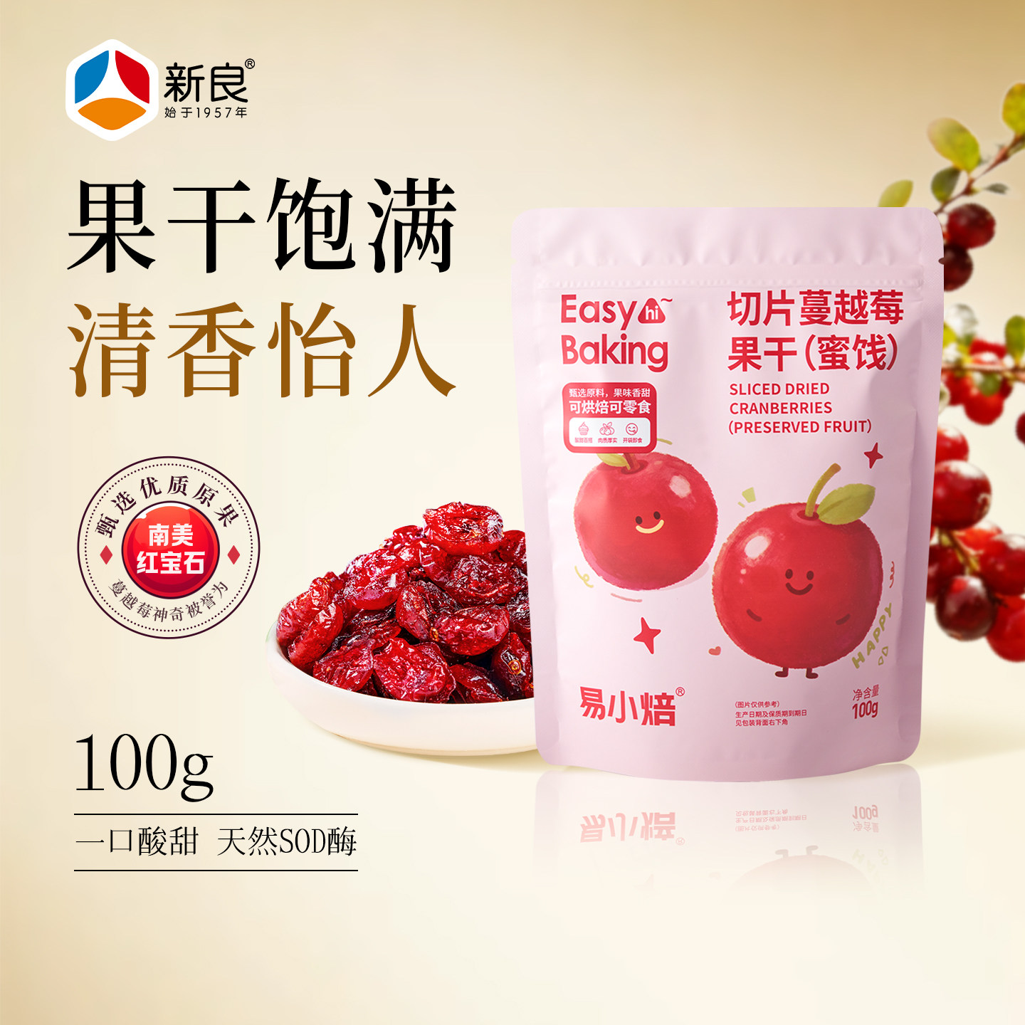 新良易小焙切片蔓越莓果干100g烘焙专用零食果干雪花酥牛轧糖原料