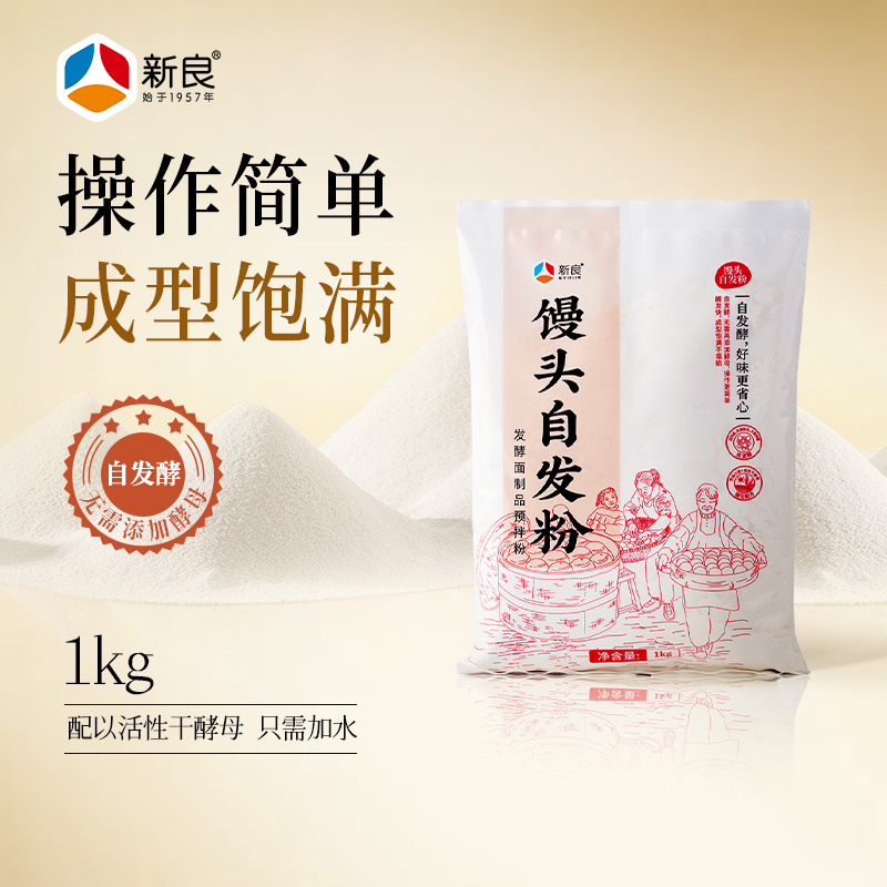 新良馒头自发粉1kg家用中筋面粉