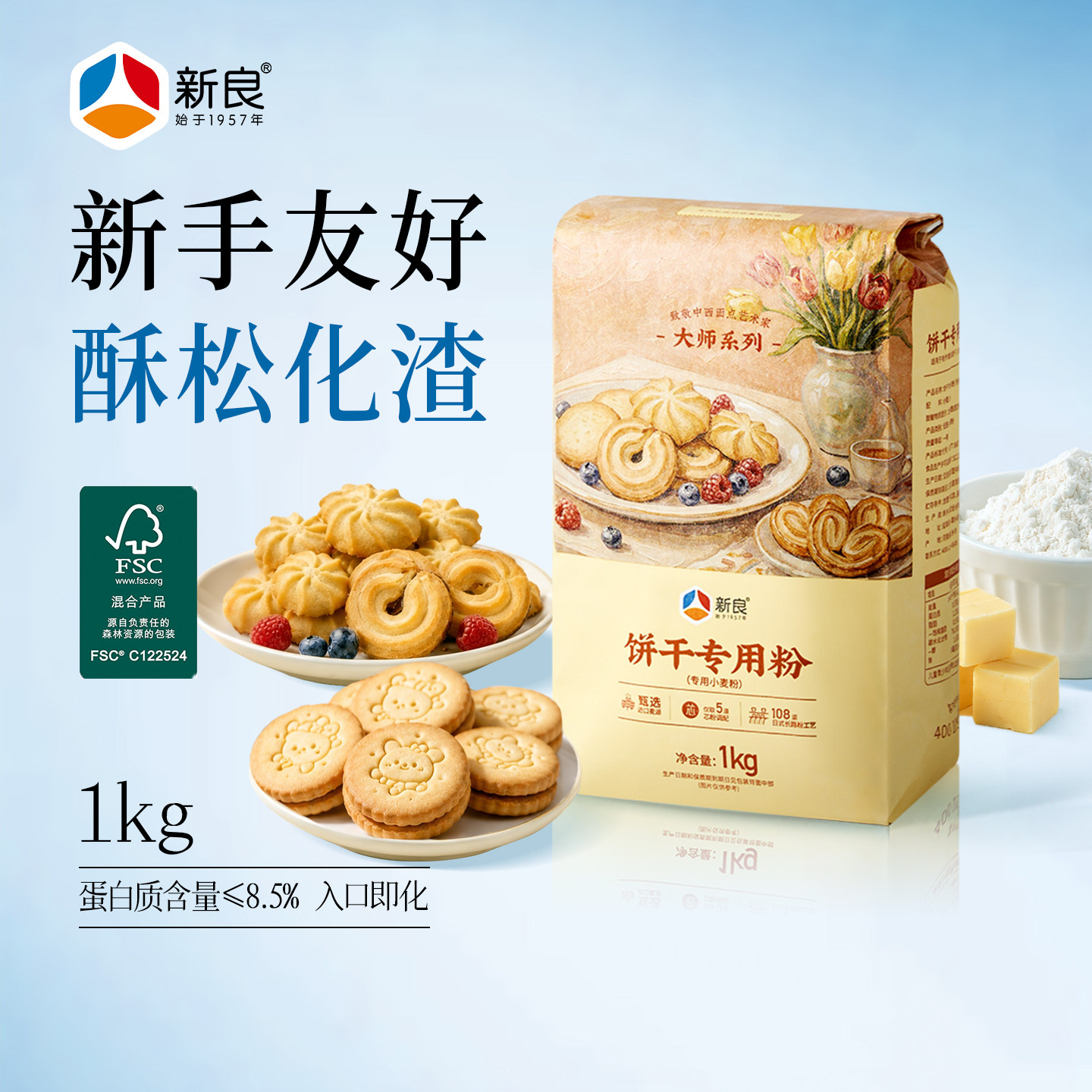 新良大师饼干专用面粉1kg司康黄油曲奇饼干专用低筋面粉烘焙原料 - 实物图