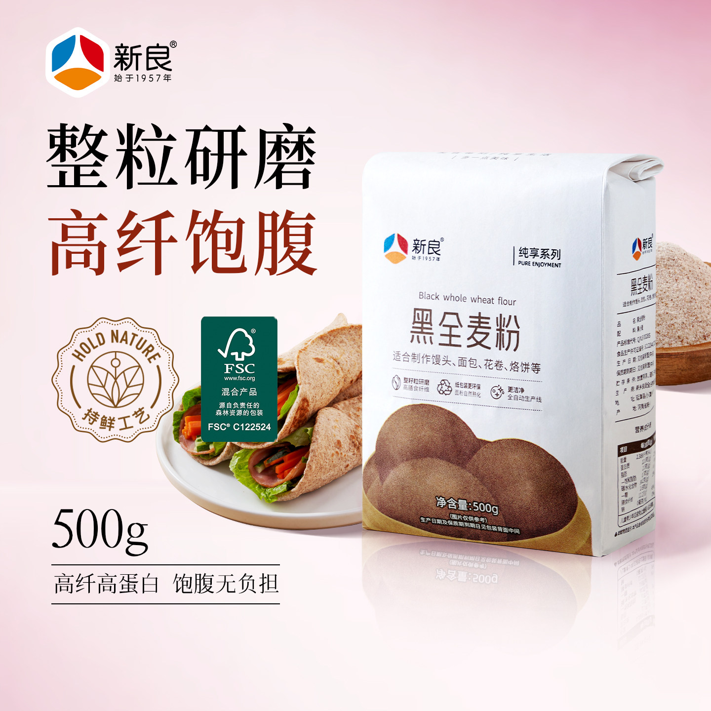 新良纯享黑全麦粉500g*2含麦麸全麦粉家用馒头面条烘焙专用小麦粉