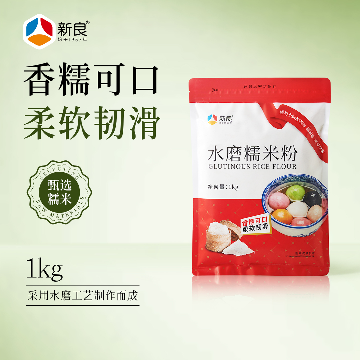 新良水磨糯米粉1kg汤圆糯米糍