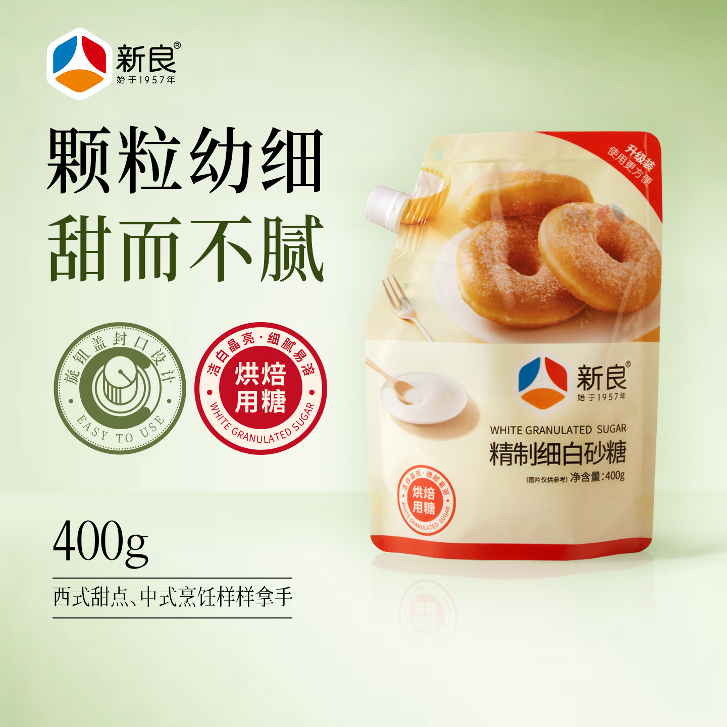 新良精制细白砂糖400g烘焙辅料蛋糕面包用糖粉糖霜饼干专用幼砂糖,粮油调味/速食/干货/烘焙,白糖/食糖,淘宝优惠券,粉丝福利购,淘宝优惠卷