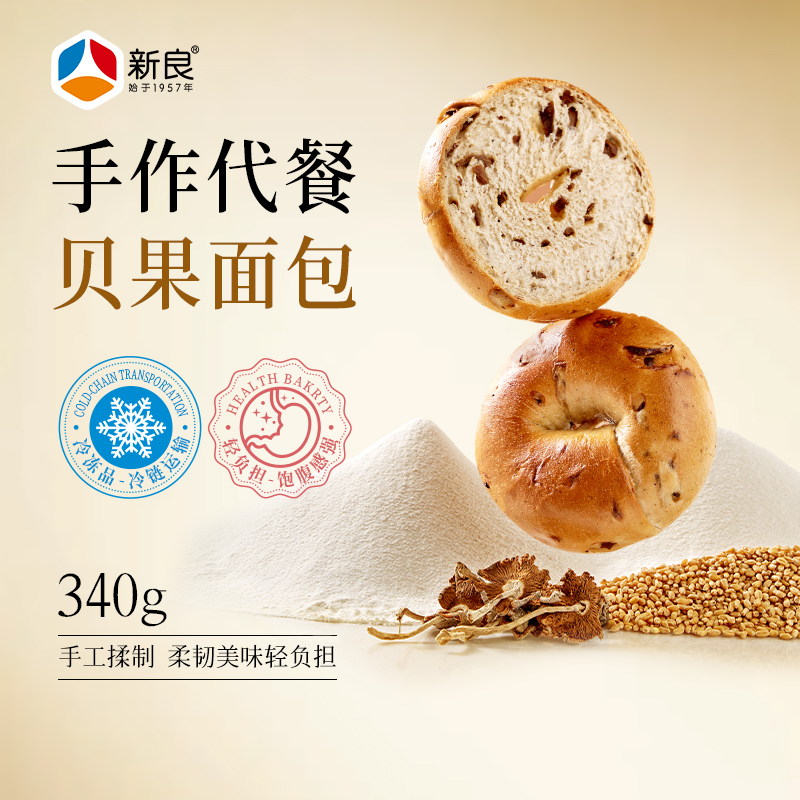 新良吾双黑芝麻谷物杂粮贝果