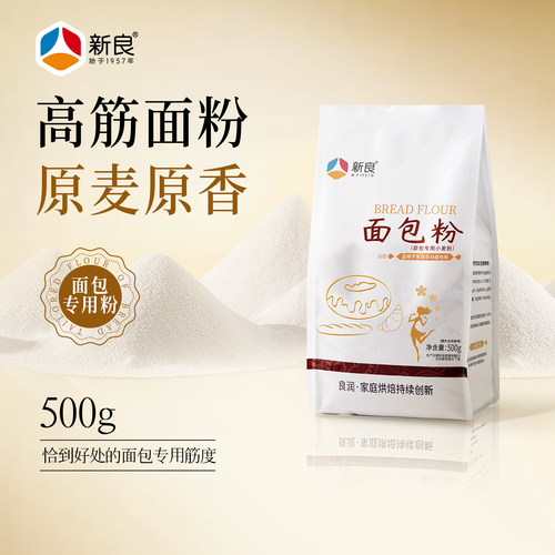 新良面包粉500g高筋小麦粉烘焙粉
