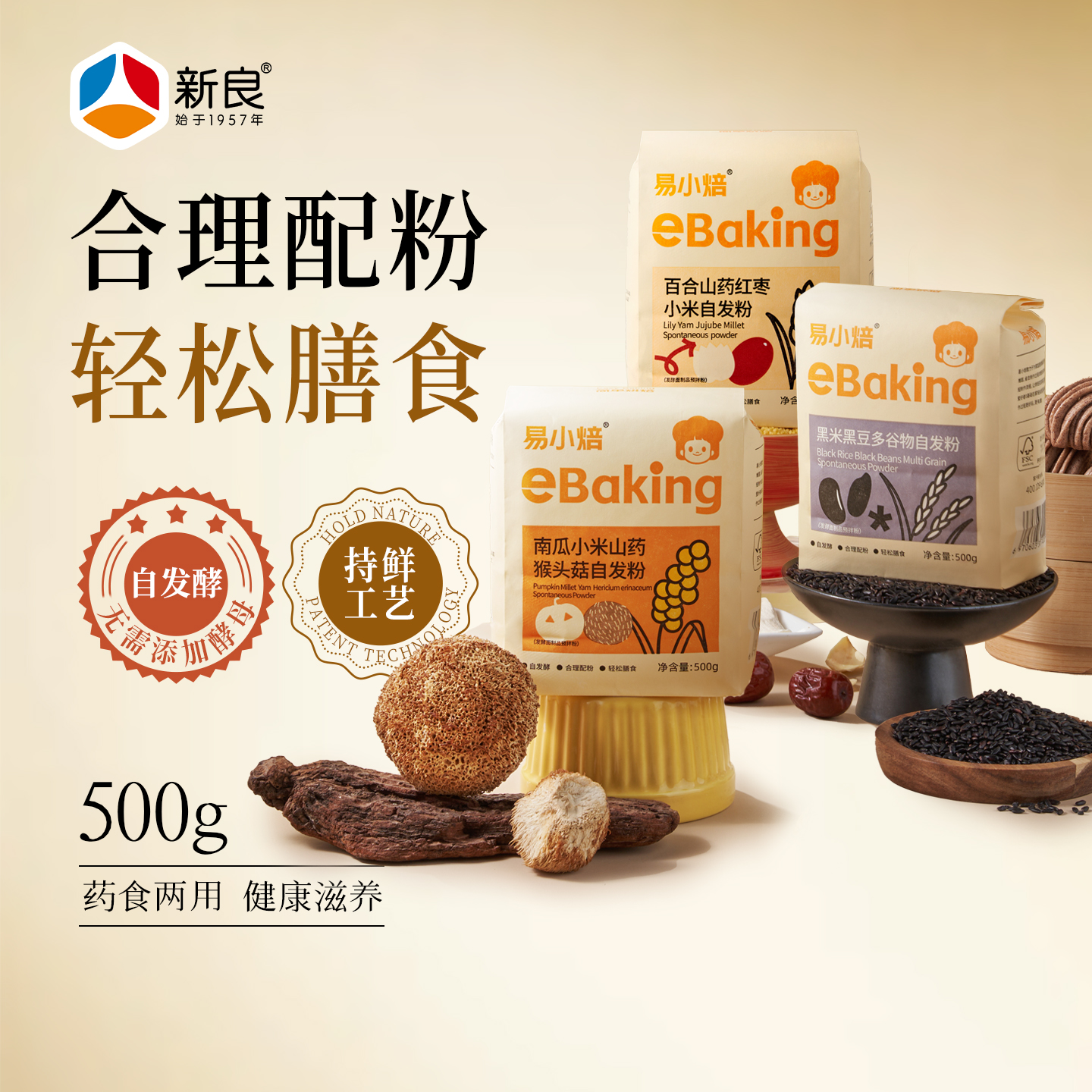 新良黑米黑豆多谷物自发粉500g