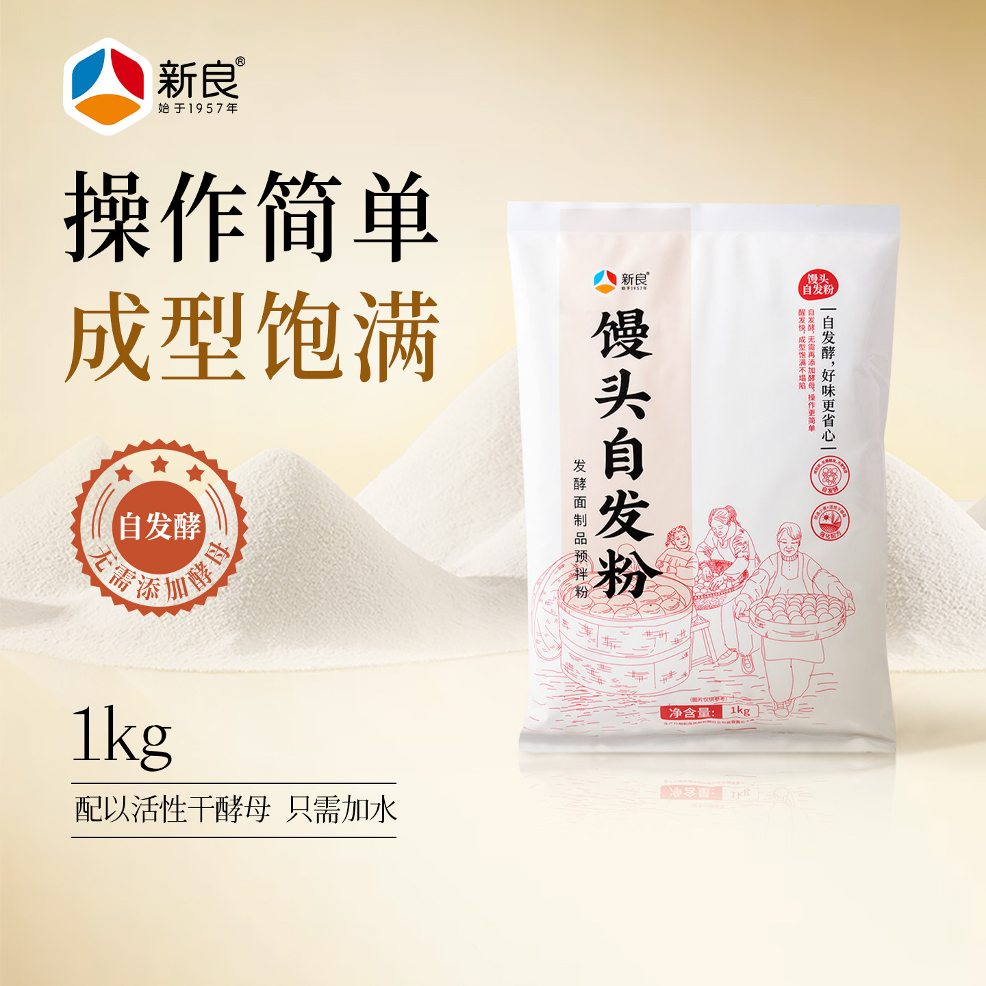 新良馒头自发粉1kg家用小麦粉馒头包子专用粉免发酵通用自发面粉