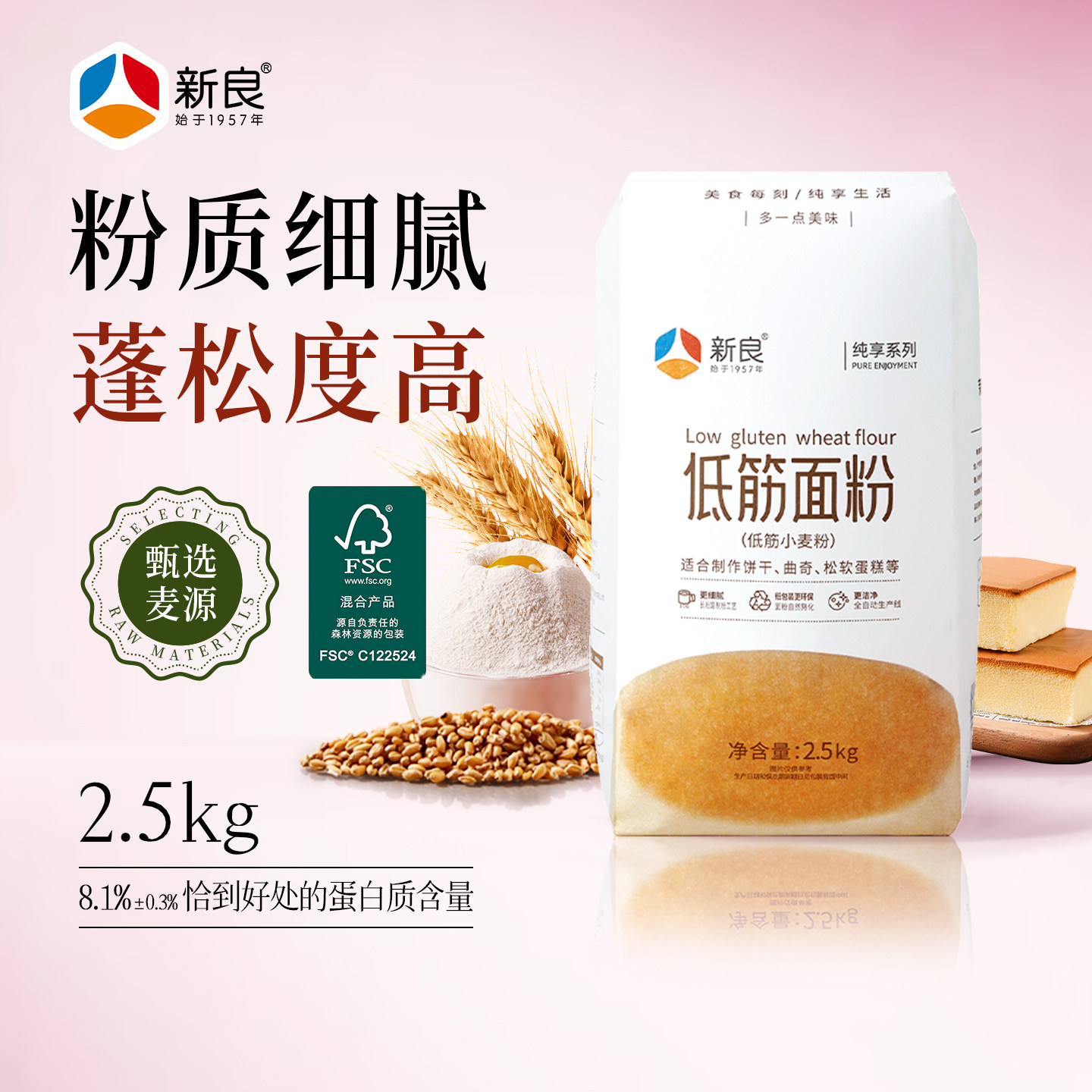 新良纯享低筋面粉2.5kg低粉蛋糕粉蒸糕饼干专用粉烘焙家用小麦粉