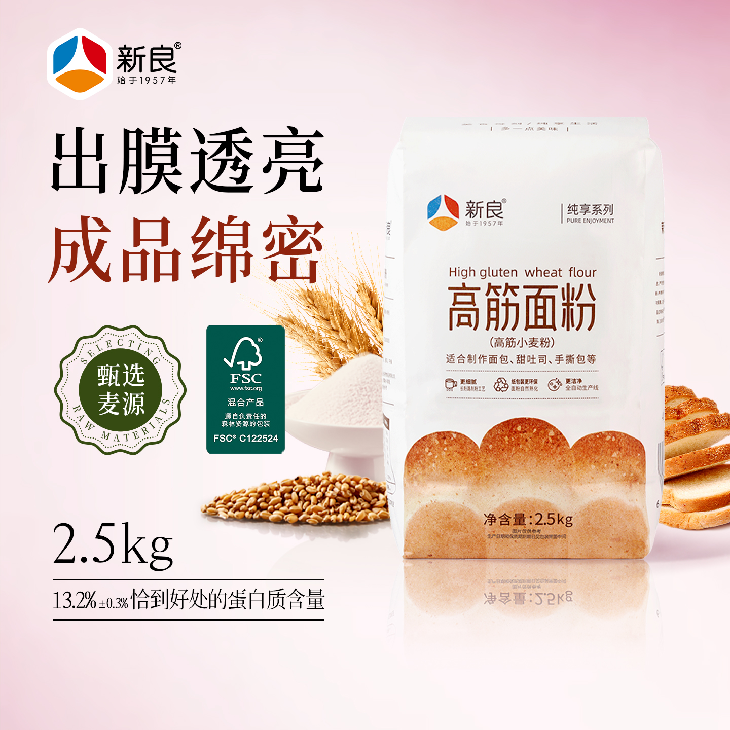 新良纯享高筋面包粉2.5kg烘焙