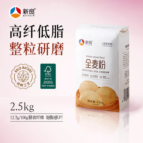 新良纯享全麦粉2.5kg含麦麸面粉