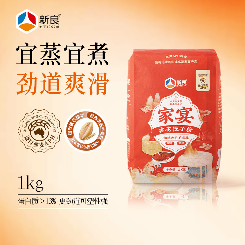 新良家宴雪花饺子粉1kg中筋面粉