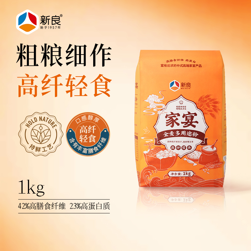 新良家宴全麦多用途面粉1kg中筋