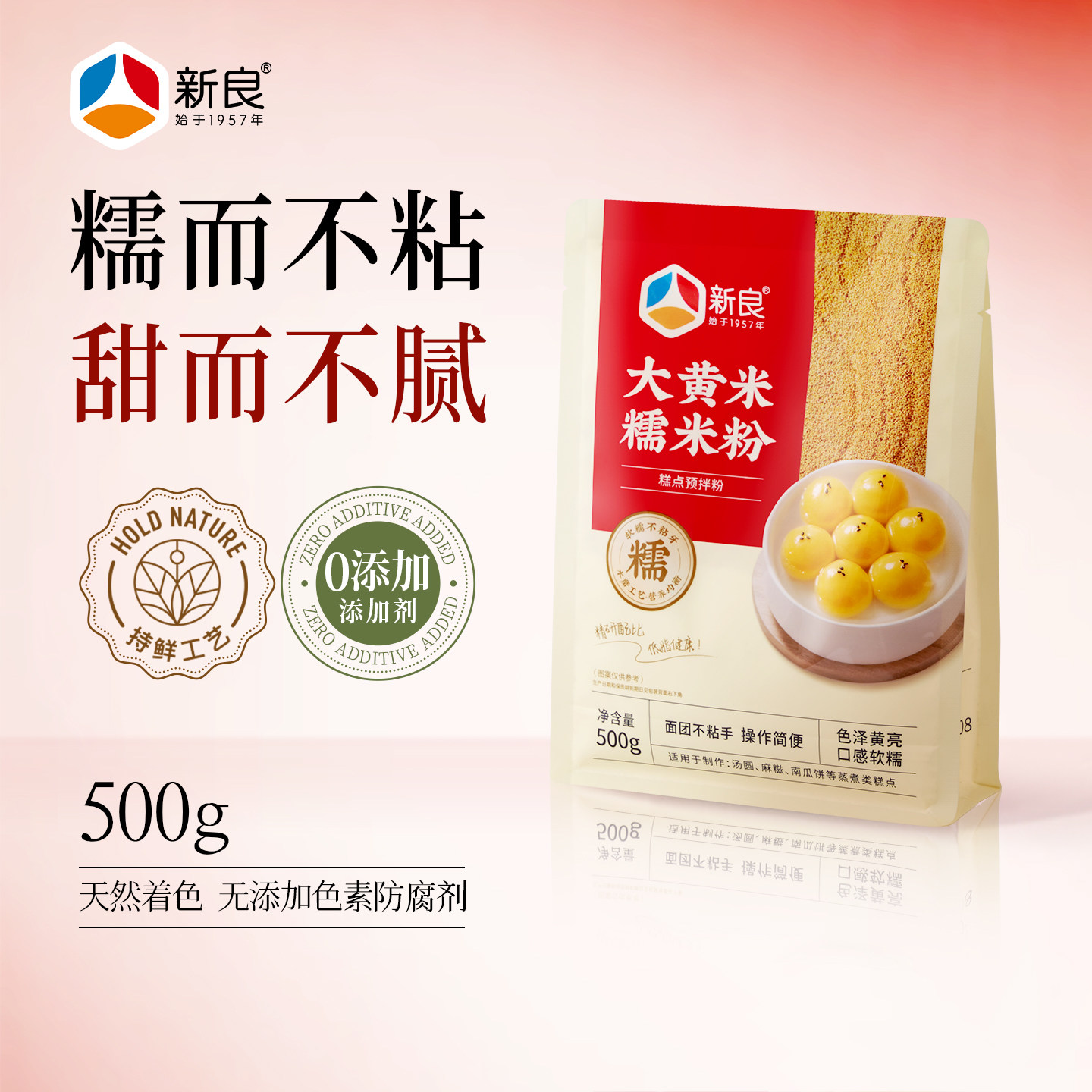 新良大黄米糯米粉500g南瓜饼油糕汤圆糯米糍粑糕点心烘焙专用面粉