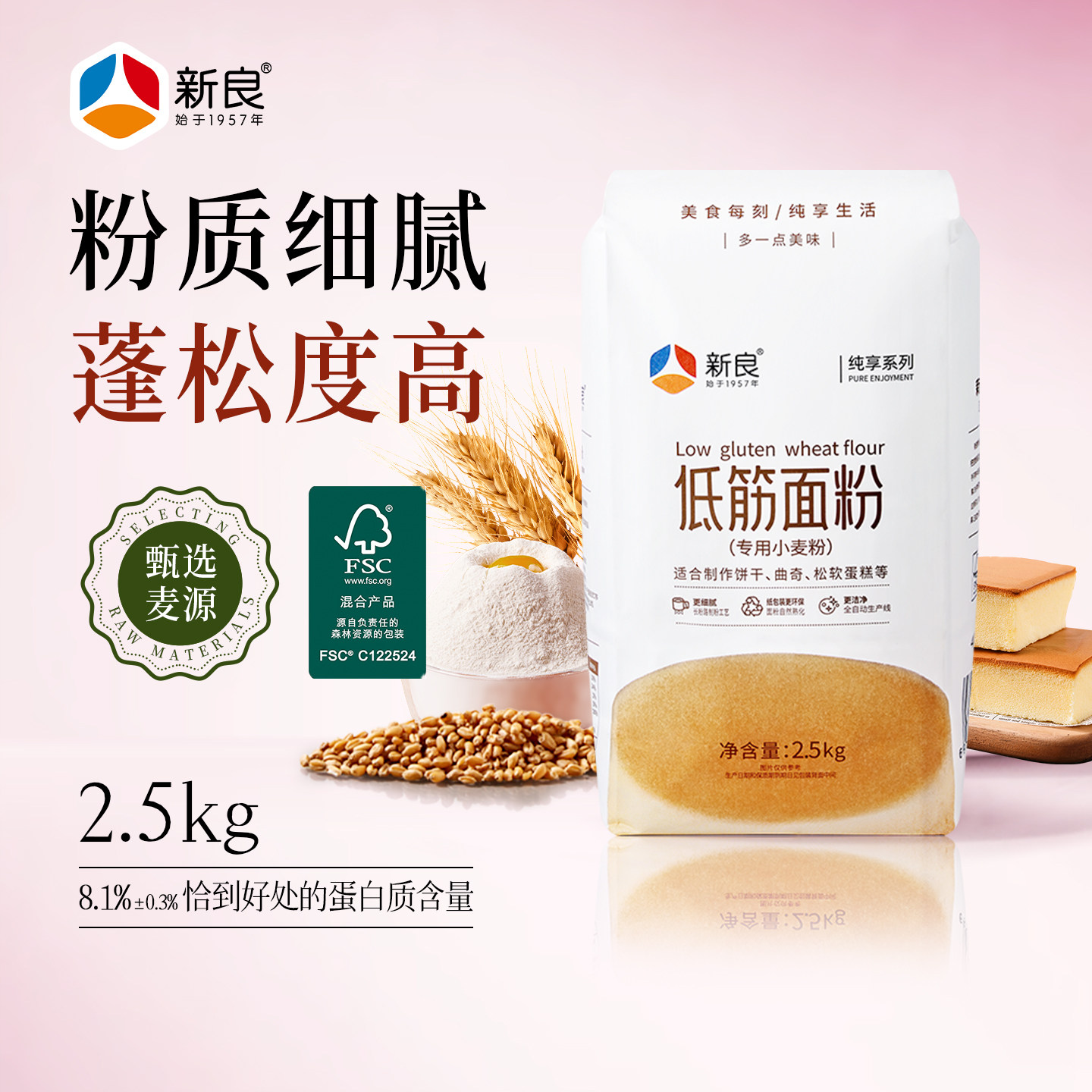 新良纯享低筋面粉2.5kg低粉蛋糕粉蒸糕饼干专用粉烘焙家用小麦粉