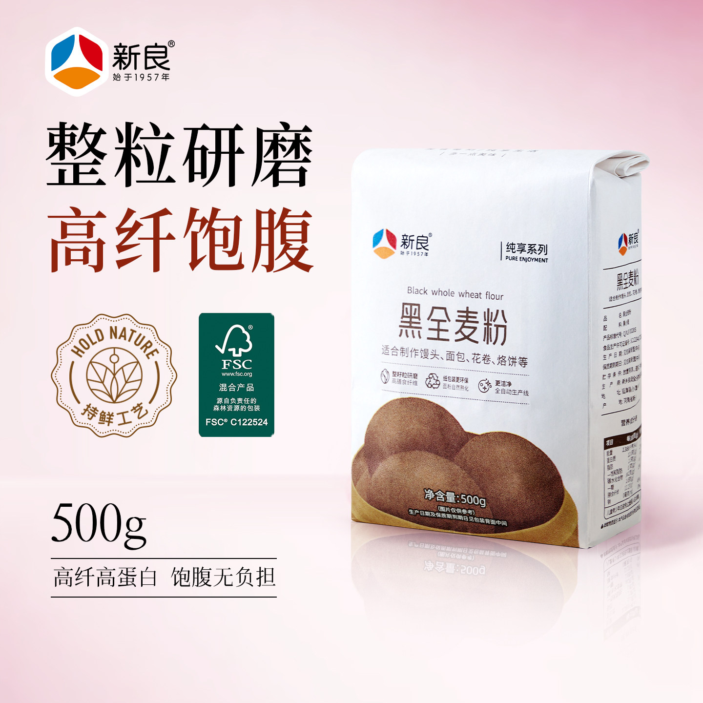 新良纯享黑全麦粉500g*2含麦麸全麦粉家用馒头面条烘焙专用小麦粉