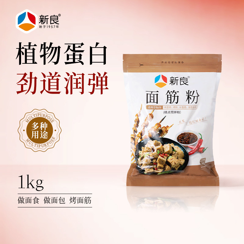 新良面筋粉谷朊粉1kg烤麸面筋凉皮粉高筋小麦粉谷元粉预拌粉家用