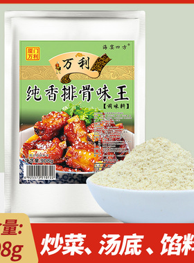 万利纯香排骨味王908g海宴四方排骨粉提鲜增香煲汤大骨浓汤饺子馅