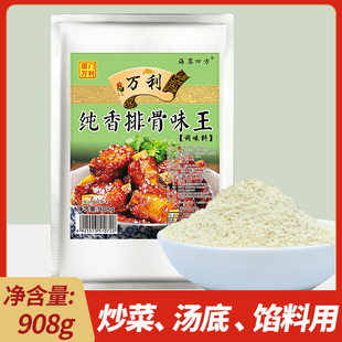 万利纯香排骨味王908g海宴四方排骨粉提鲜增香煲汤大骨浓汤饺子馅