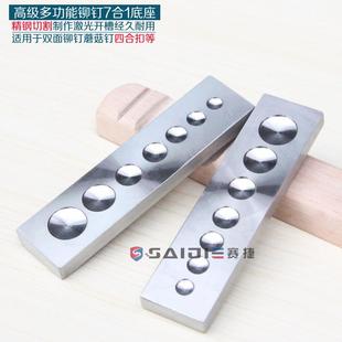 底座手工皮雕工具 7合1不锈钢多功能打台铆钉蘑菇钉四合扣安装