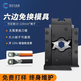 精密模具端子免换模具压接机六边型端子压接模六点四点模具