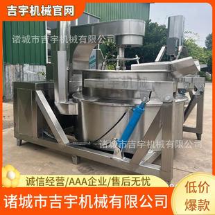 果酱全自动多抓炒锅 辣椒酱搅拌炒锅 火锅底料燃气搅拌炒锅