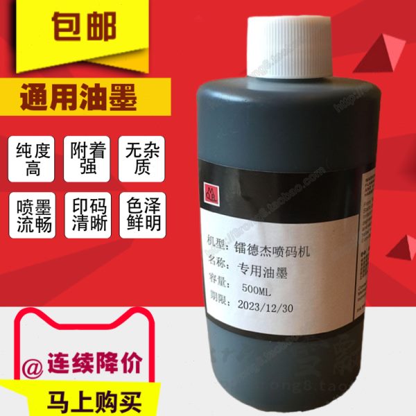 镭德杰喷码机油墨 雷德杰喷码机墨水耗材 通用喷墨流畅印码清晰